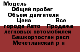  › Модель ­ Volkswagen Transporter › Общий пробег ­ 300 000 › Объем двигателя ­ 2 400 › Цена ­ 40 000 - Все города Авто » Продажа легковых автомобилей   . Башкортостан респ.,Мечетлинский р-н